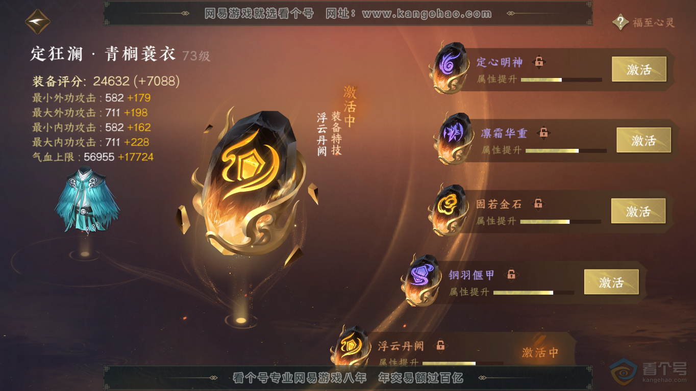 NSH35211逆水寒手游账号详情图43