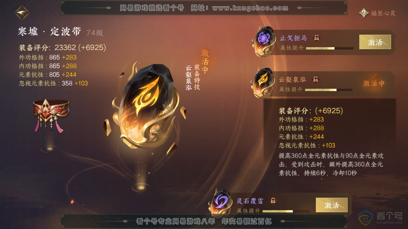 NSH35211逆水寒手游账号详情图46