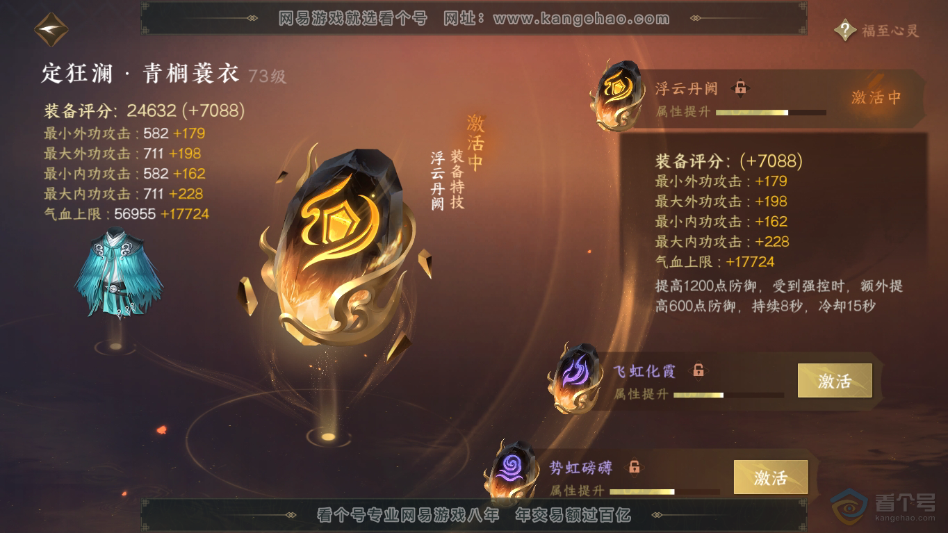 NSH35211逆水寒手游账号详情图44