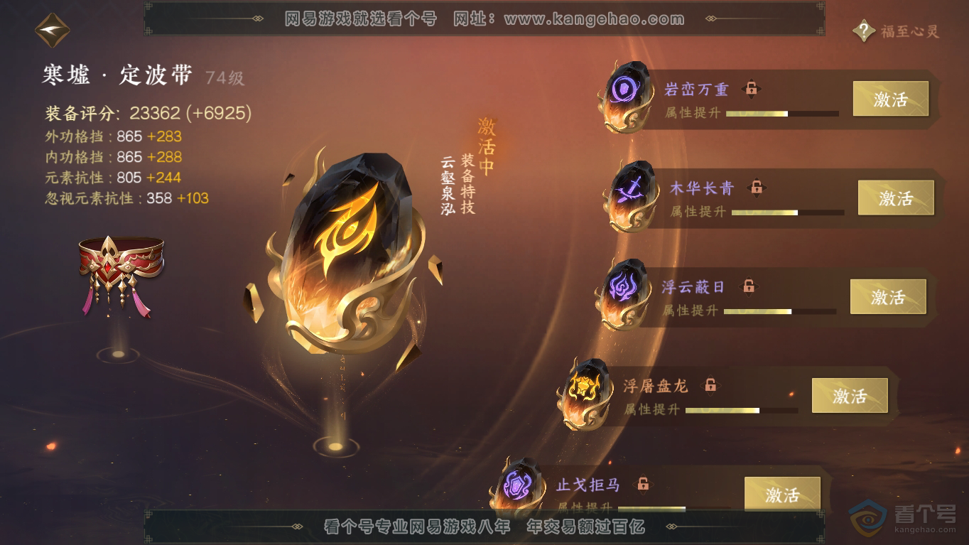 NSH35211逆水寒手游账号详情图45