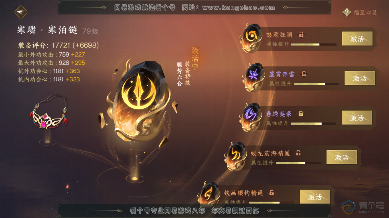 NSH35211逆水寒手游账号详情图49