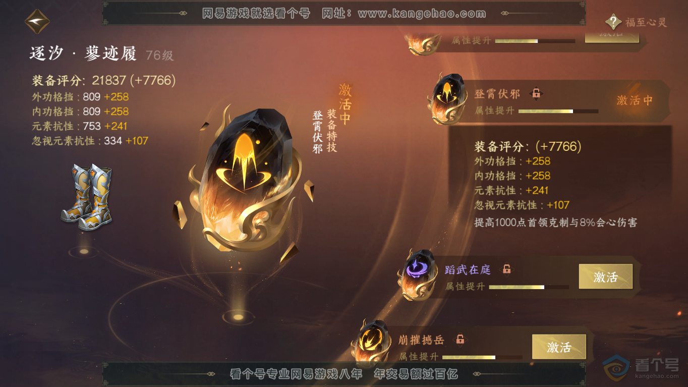 NSH35211逆水寒手游账号详情图48