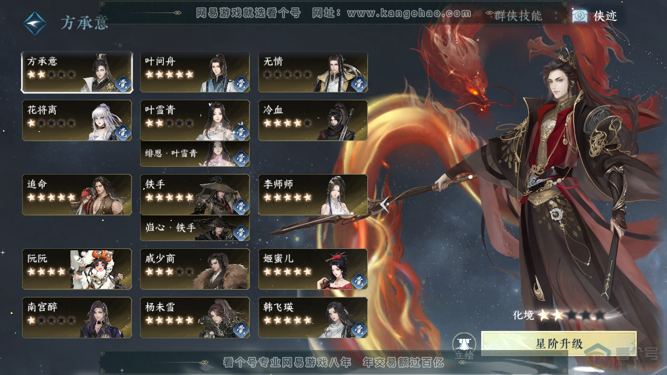 NSH35211逆水寒手游账号详情图54
