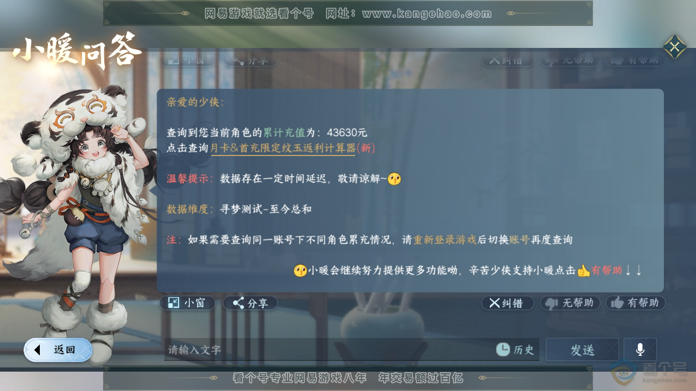 NSH35211逆水寒手游账号详情图56