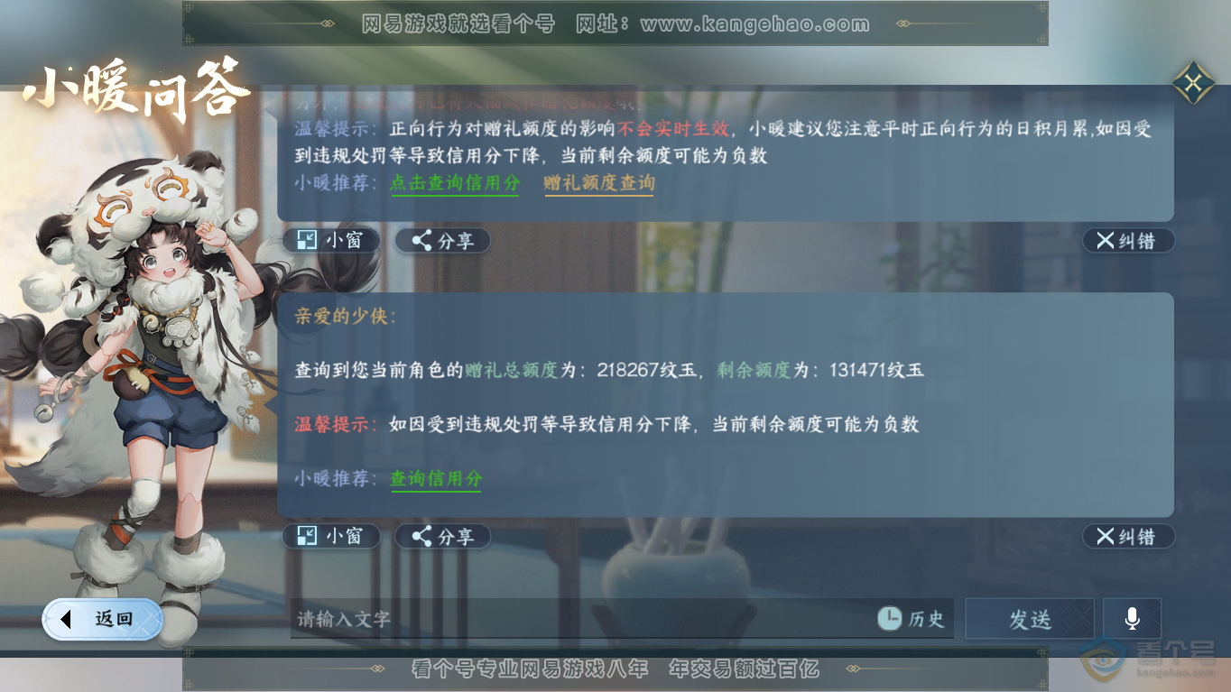 NSH35211逆水寒手游账号详情图57