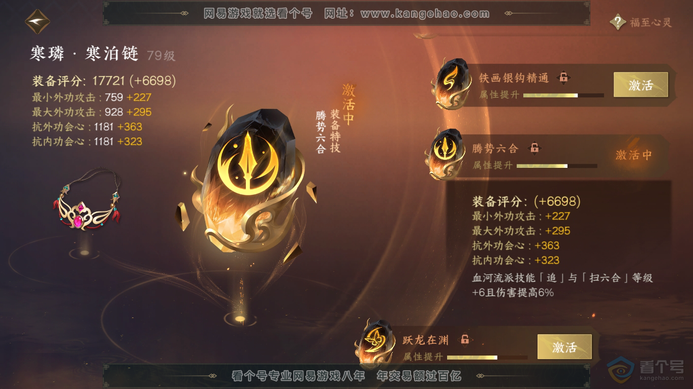 NSH35211逆水寒手游账号详情图50