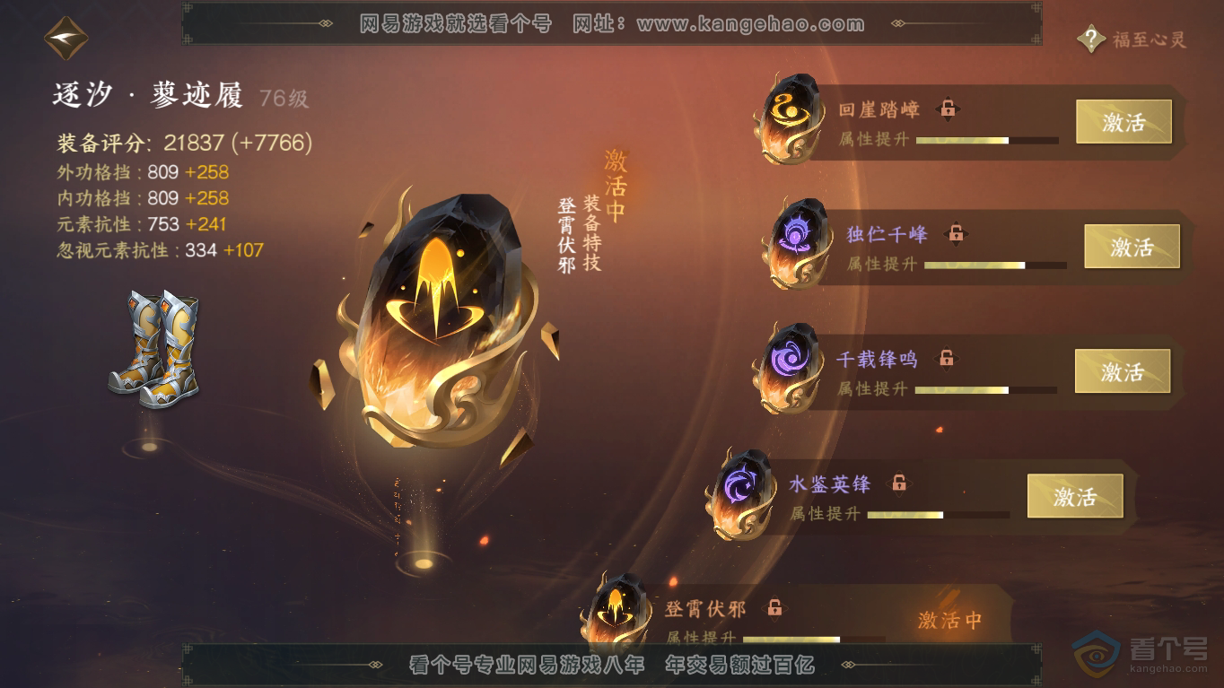 NSH35211逆水寒手游账号详情图47