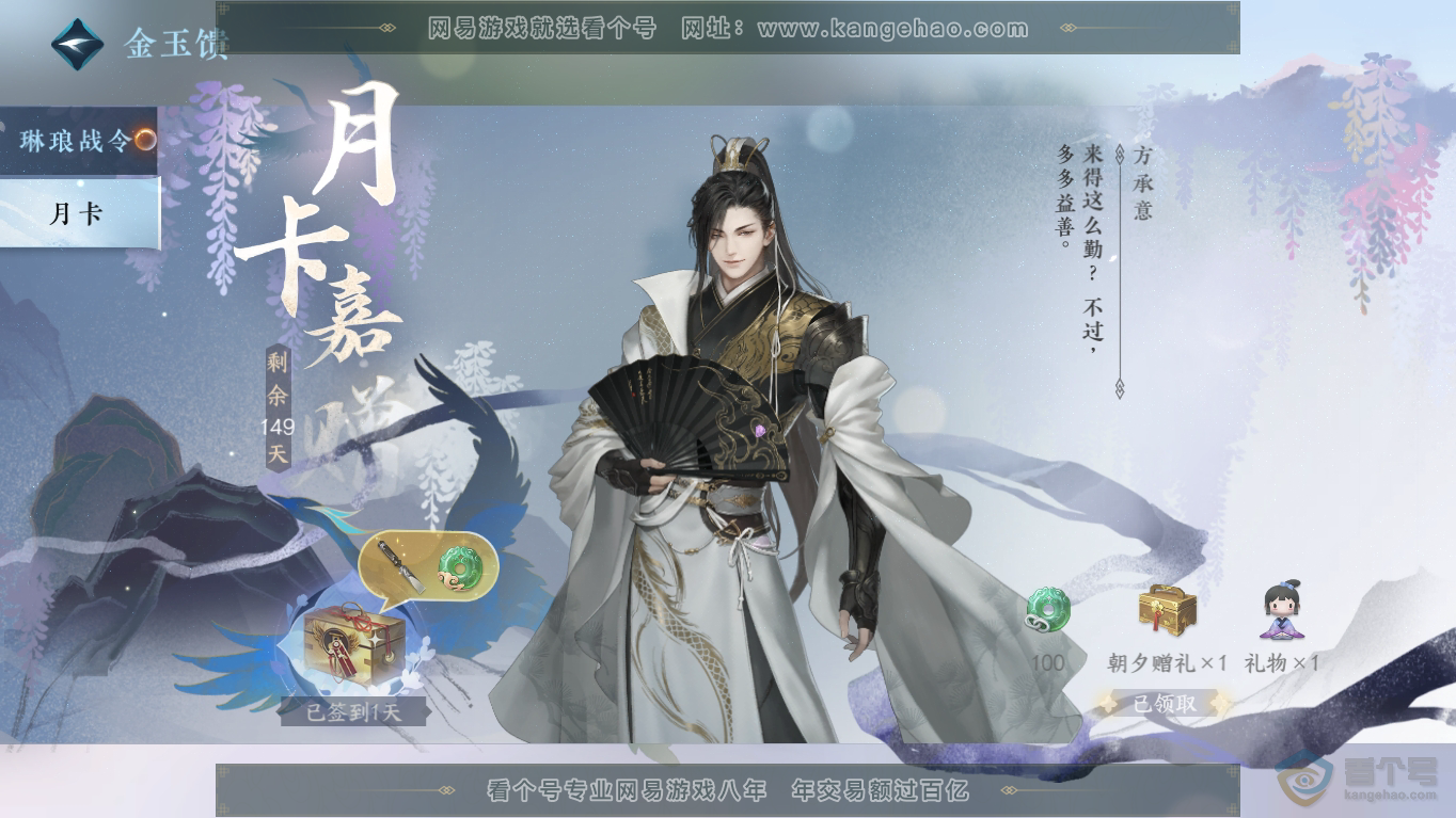 NSH35211逆水寒手游账号详情图53