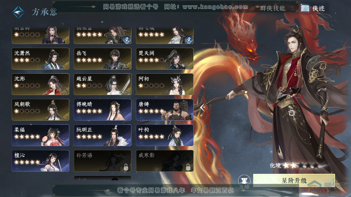 NSH35211逆水寒手游账号详情图55
