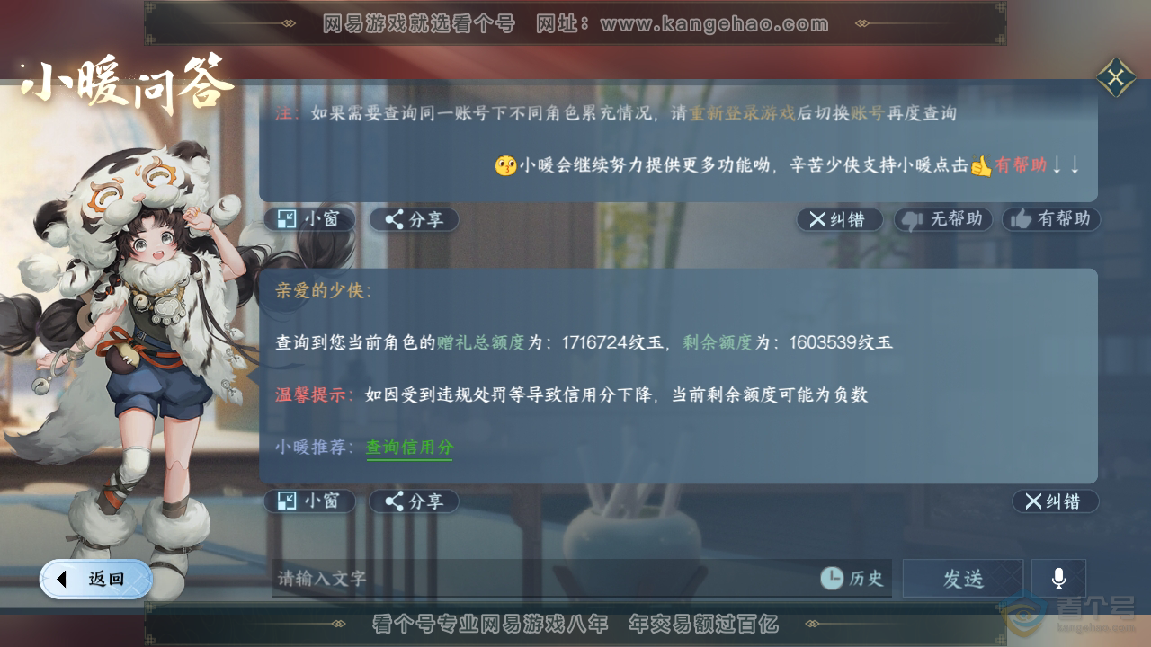 NSH35217逆水寒手游账号详情图42