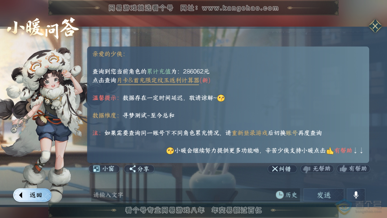 NSH35217逆水寒手游账号详情图43