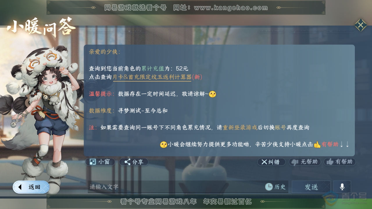 NSH35224逆水寒手游账号详情图28