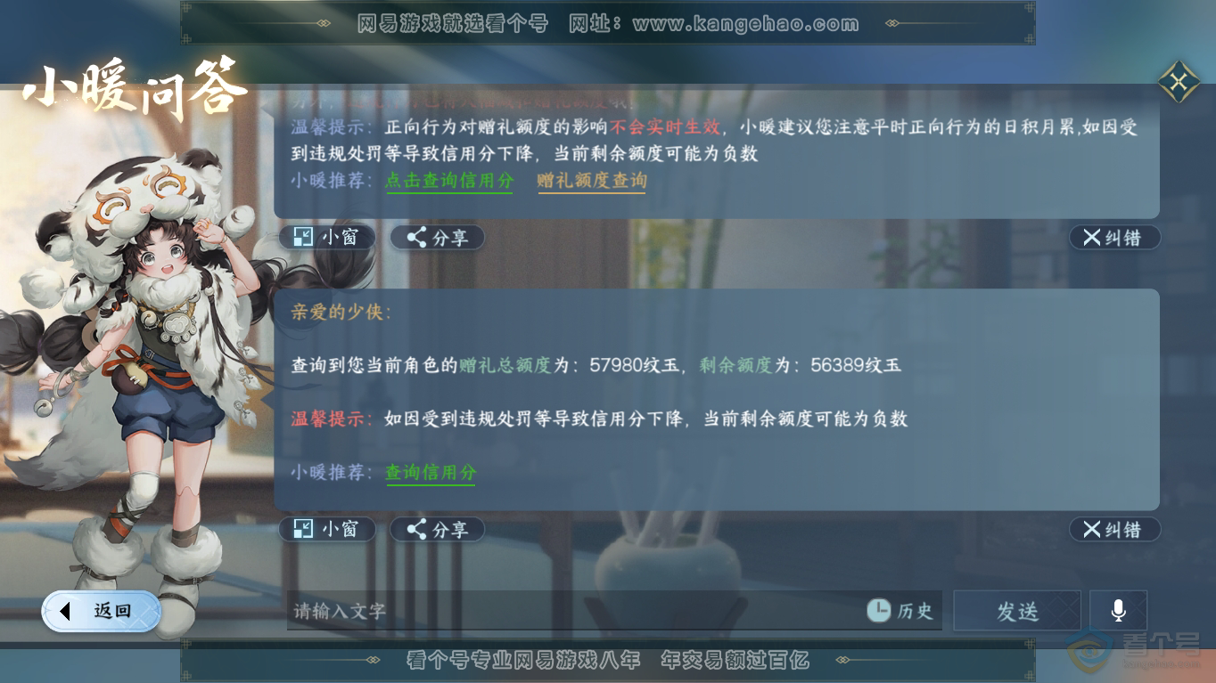 NSH35222逆水寒手游账号详情图42