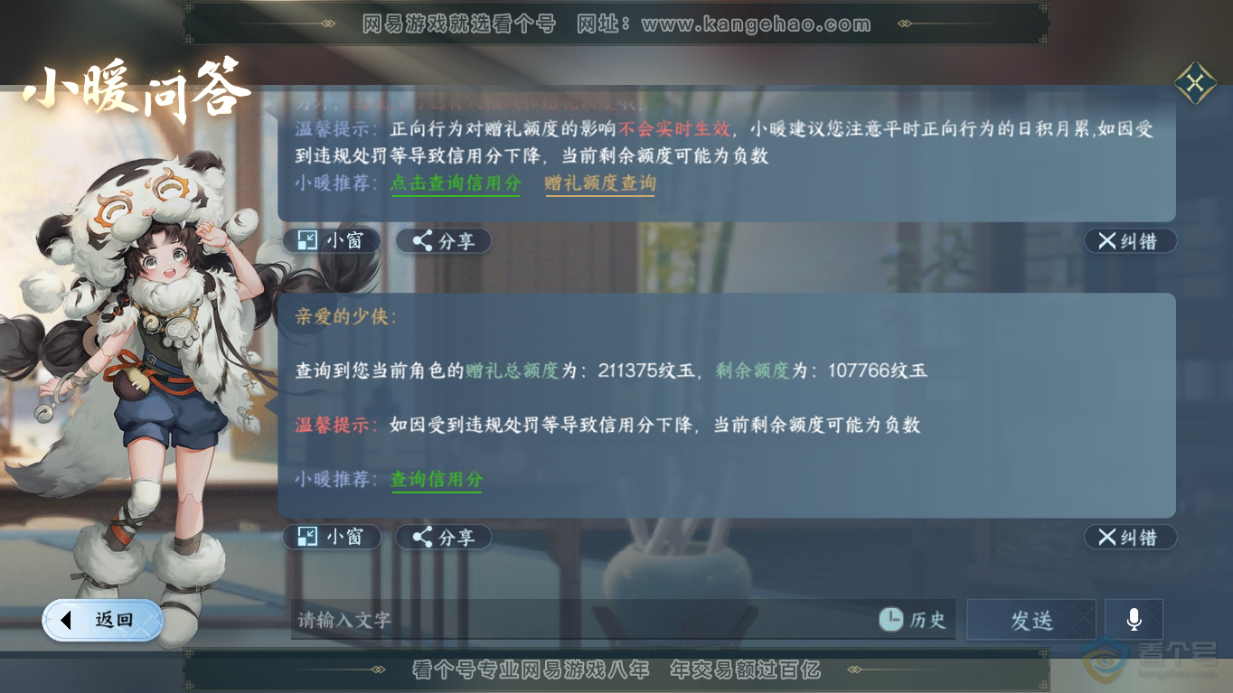 NSH35225逆水寒手游账号详情图51