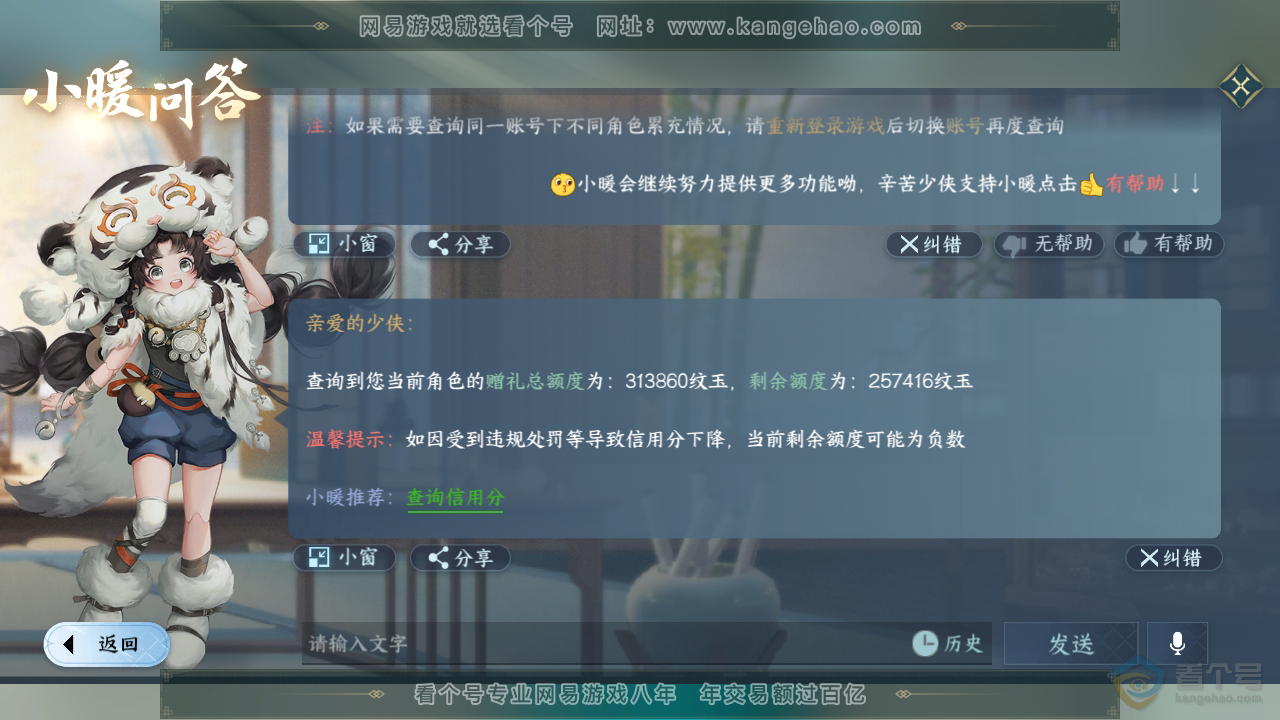 NSH35226逆水寒手游账号详情图46