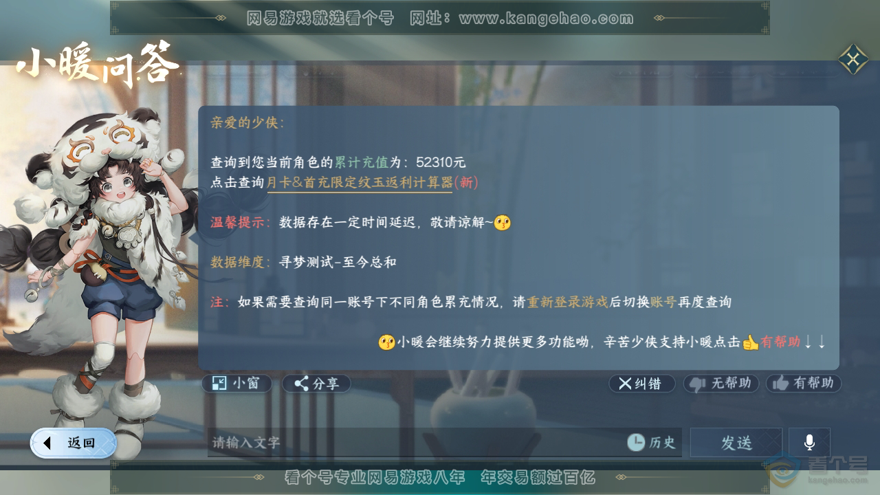 NSH35226逆水寒手游账号详情图47