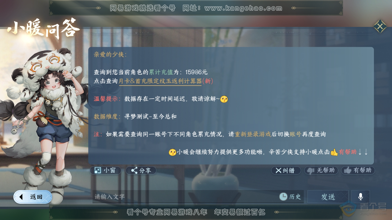 NSH35230逆水寒手游账号详情图38