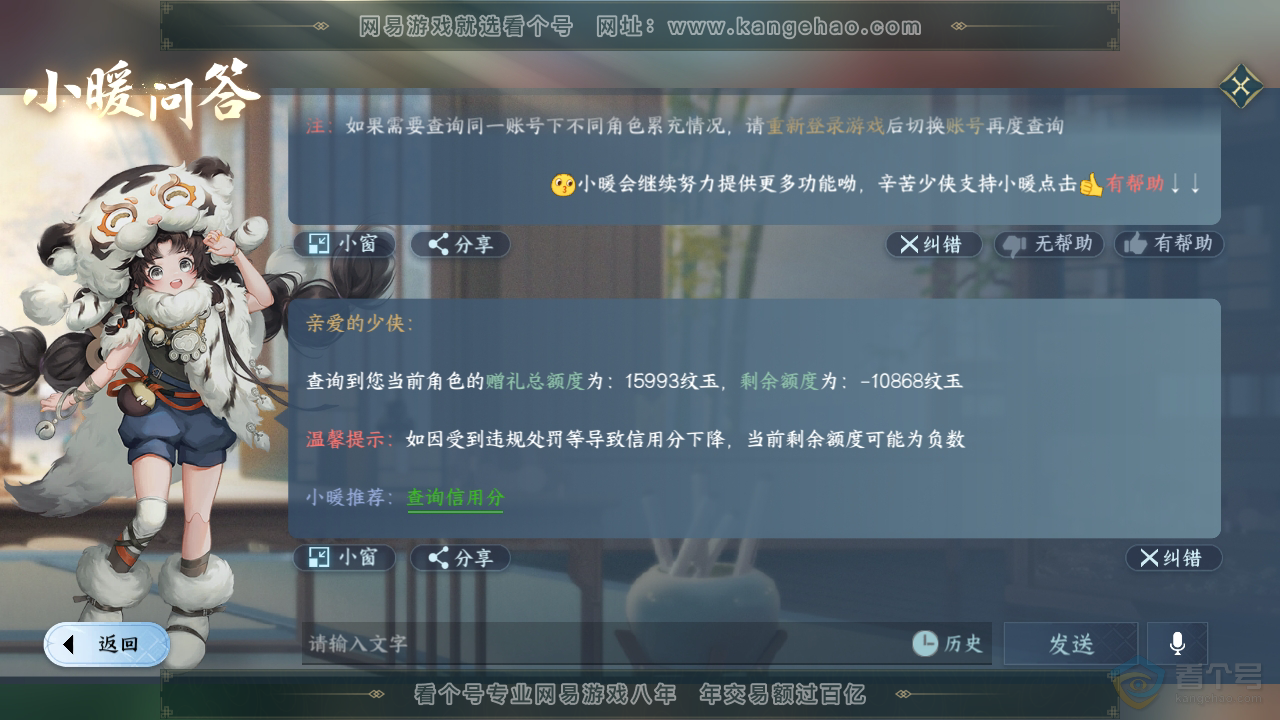 NSH35230逆水寒手游账号详情图37