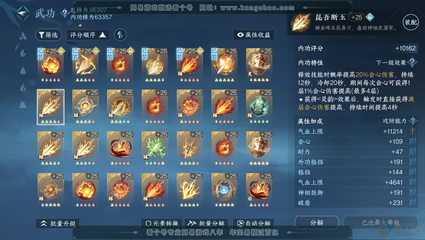 NSH35238逆水寒手游账号详情图5
