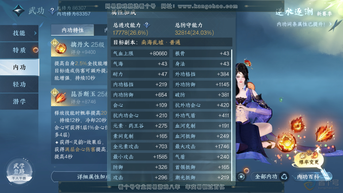 NSH35238逆水寒手游账号详情图3