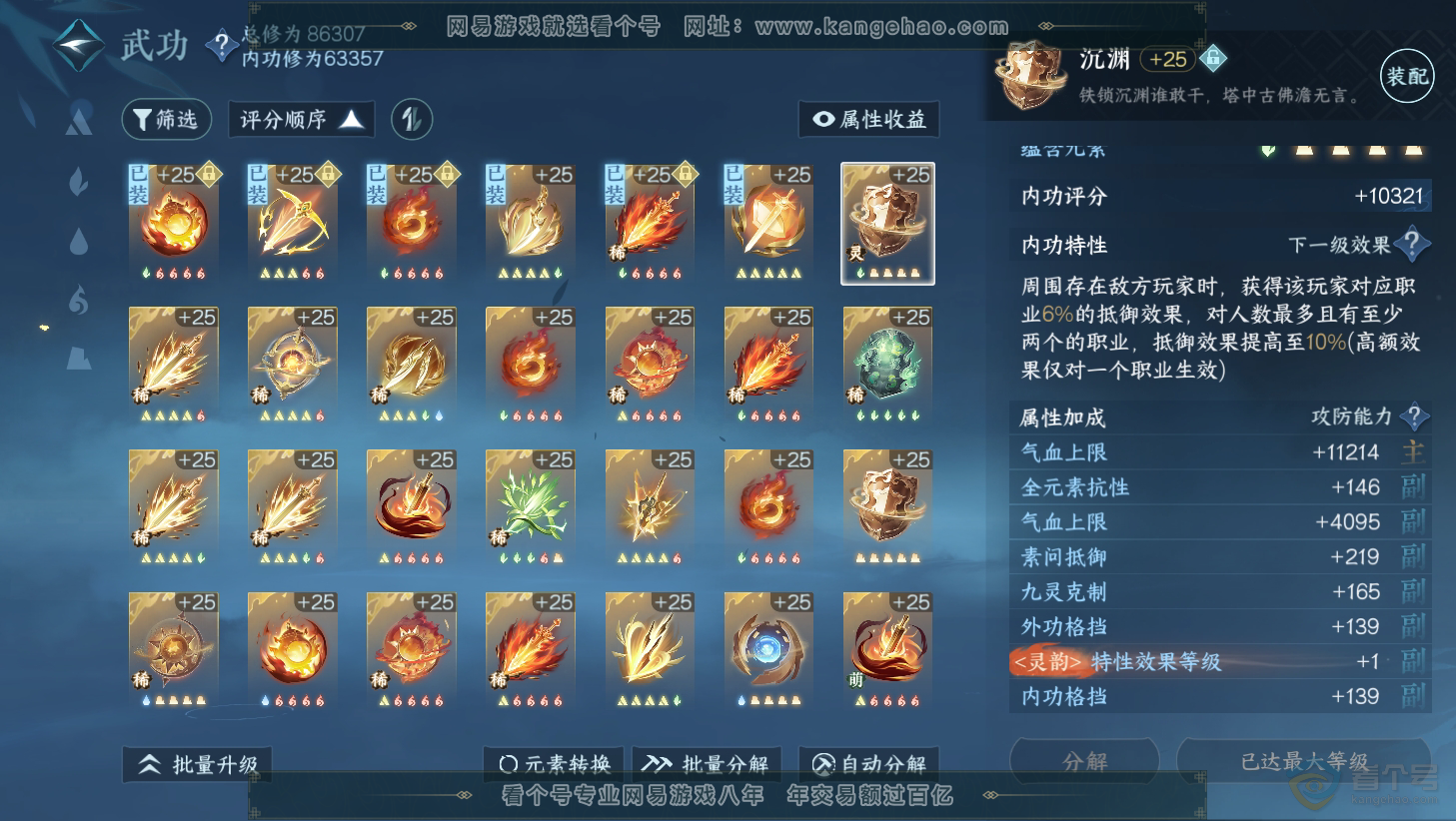 NSH35238逆水寒手游账号详情图4