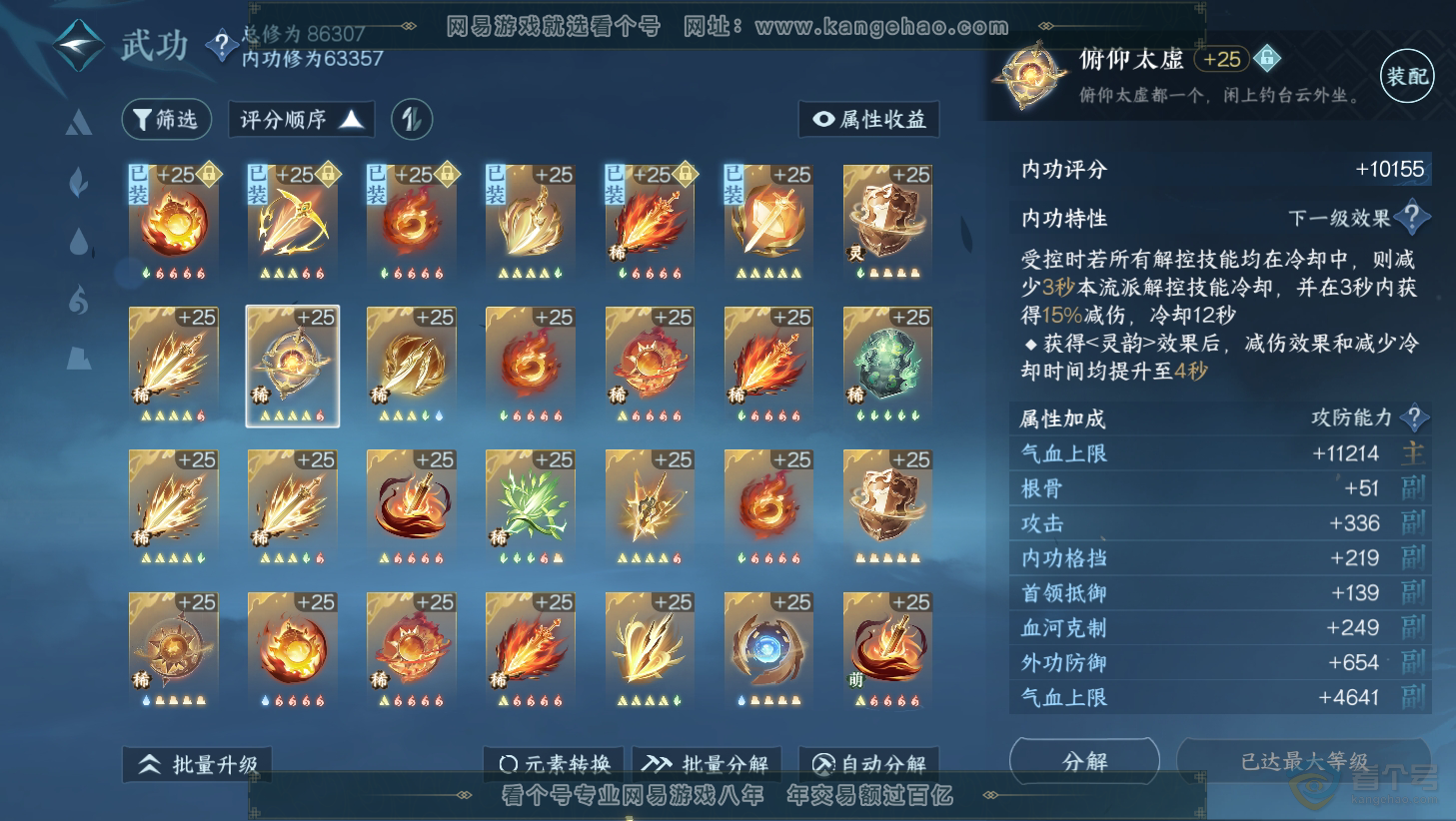 NSH35238逆水寒手游账号详情图6