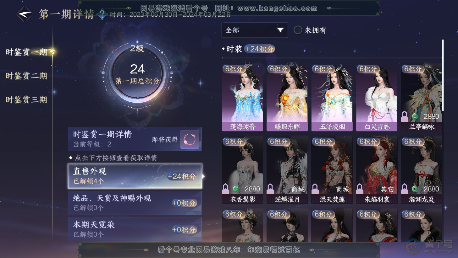 NSH35238逆水寒手游账号详情图9