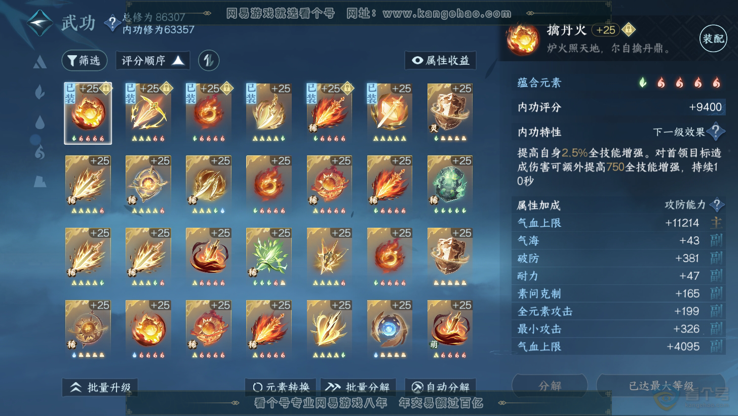 NSH35238逆水寒手游账号详情图7