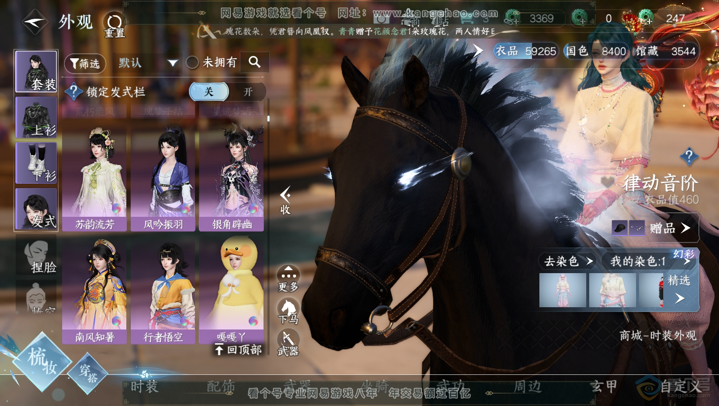 NSH35238逆水寒手游账号详情图12