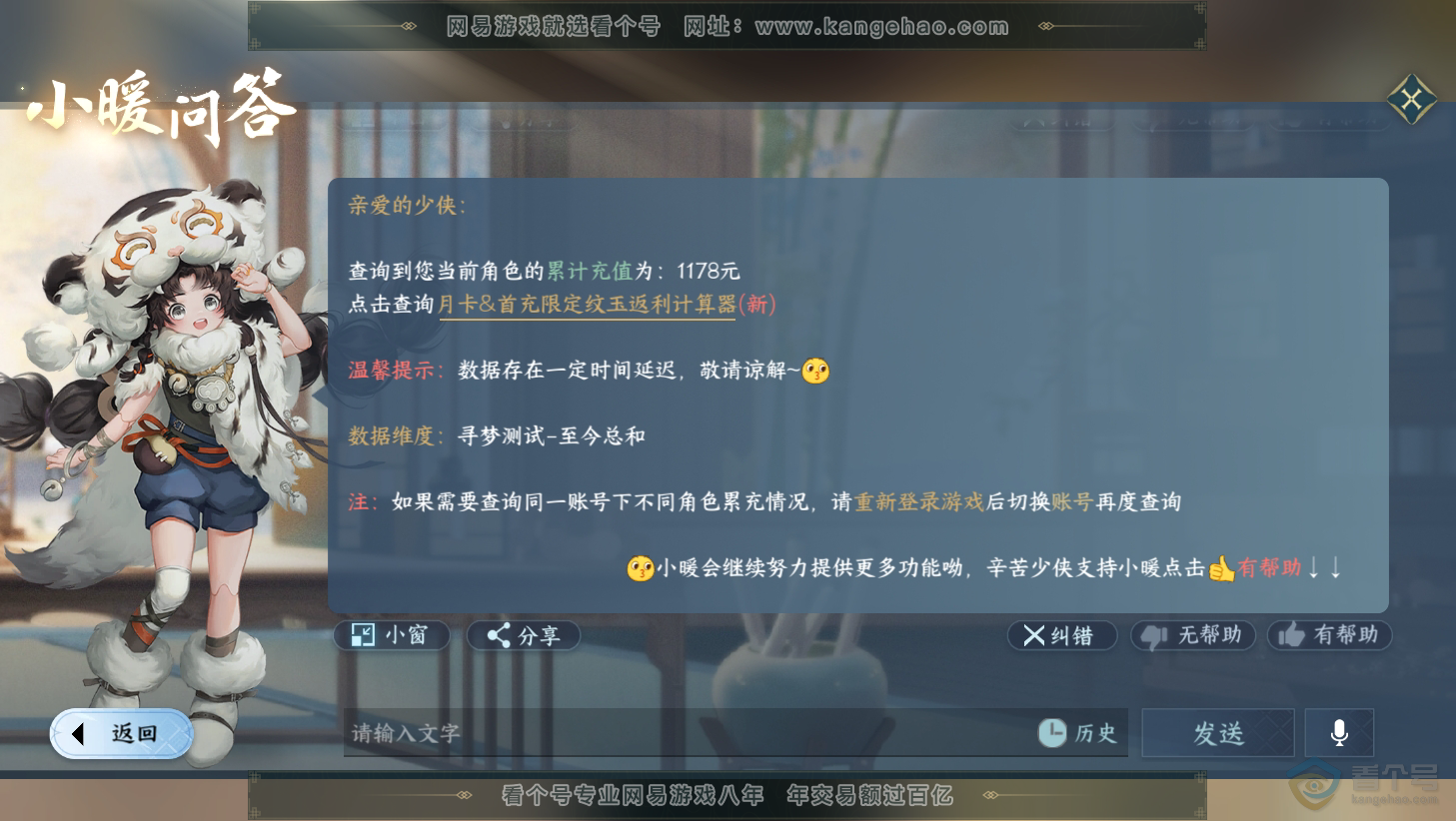 NSH35238逆水寒手游账号详情图15