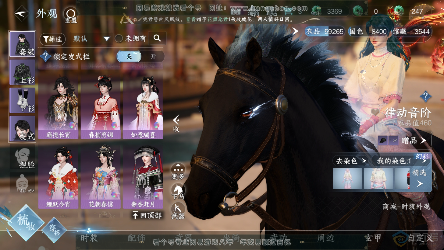 NSH35238逆水寒手游账号详情图14