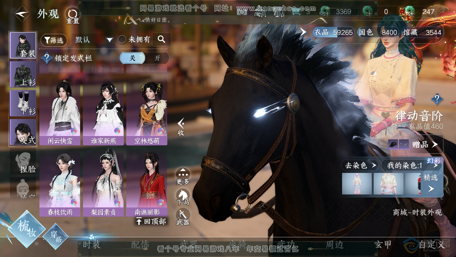 NSH35238逆水寒手游账号详情图13