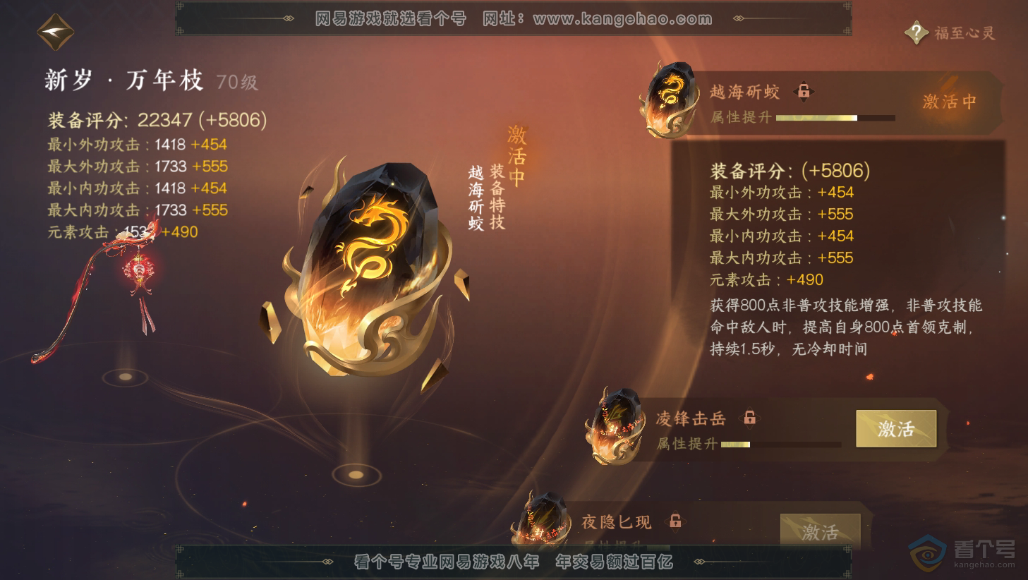 NSH35238逆水寒手游账号详情图16