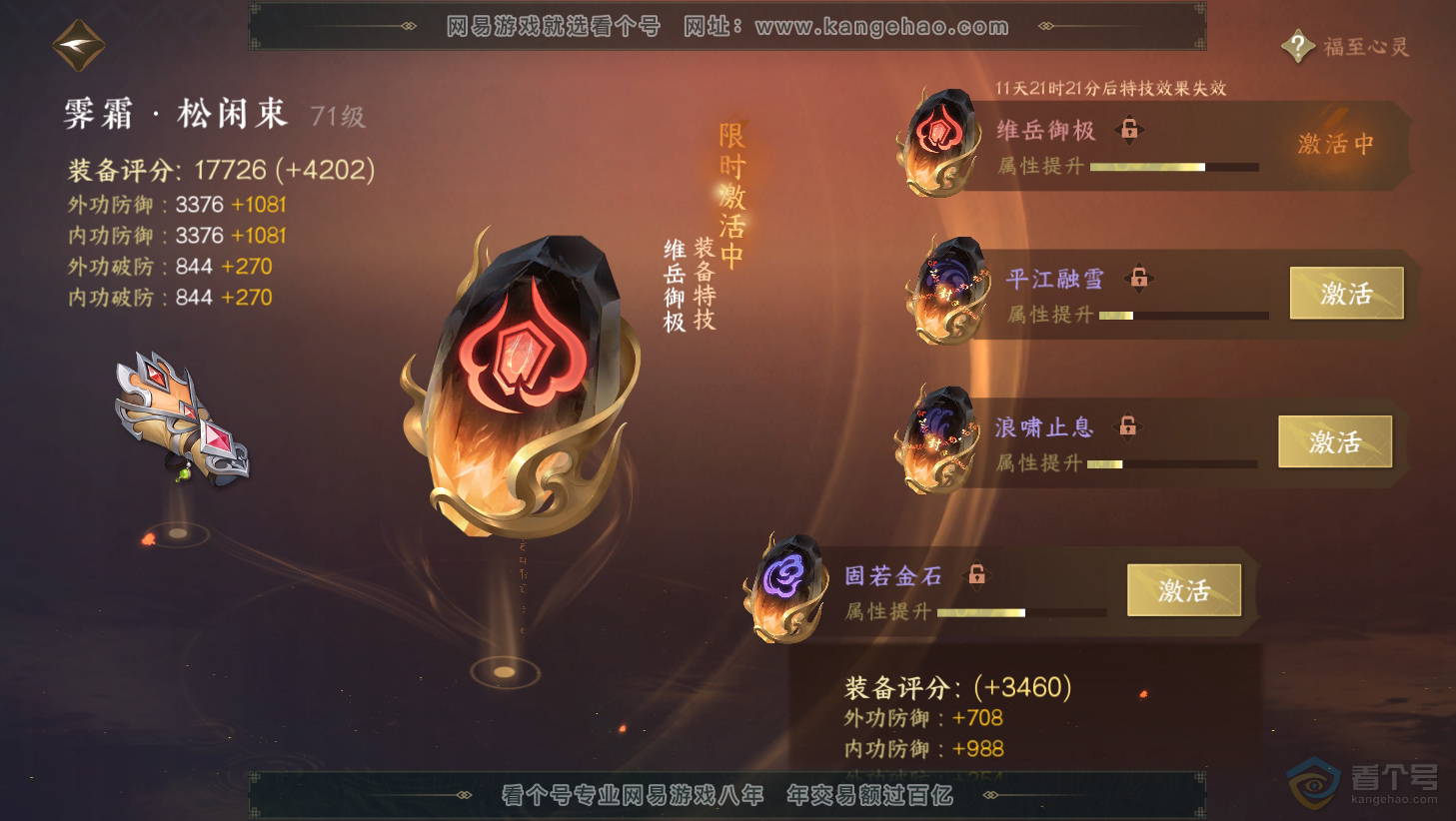 NSH35238逆水寒手游账号详情图17