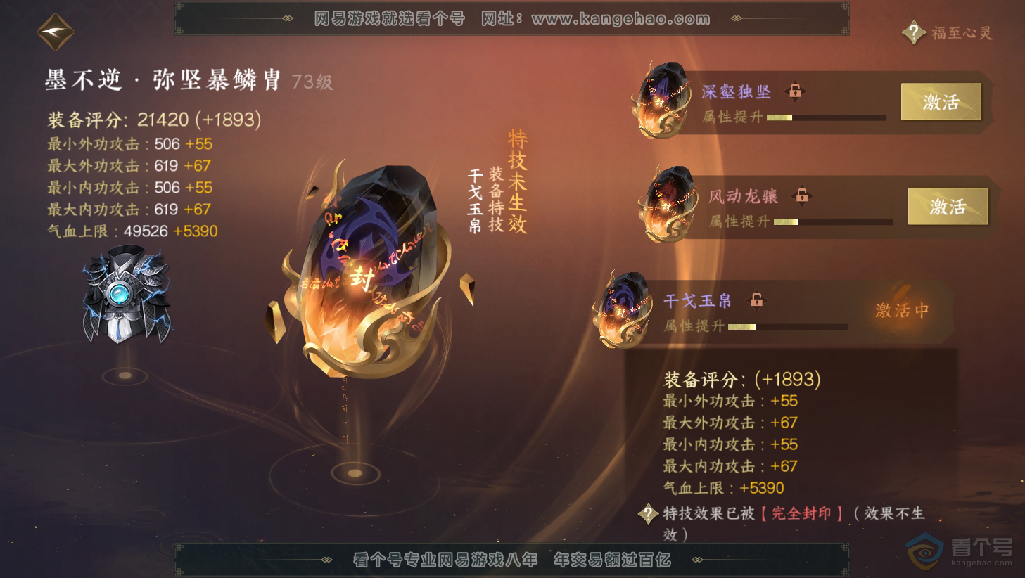 NSH35238逆水寒手游账号详情图18