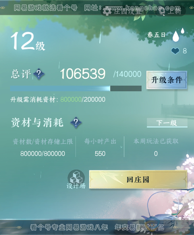 NSH35238逆水寒手游账号详情图22