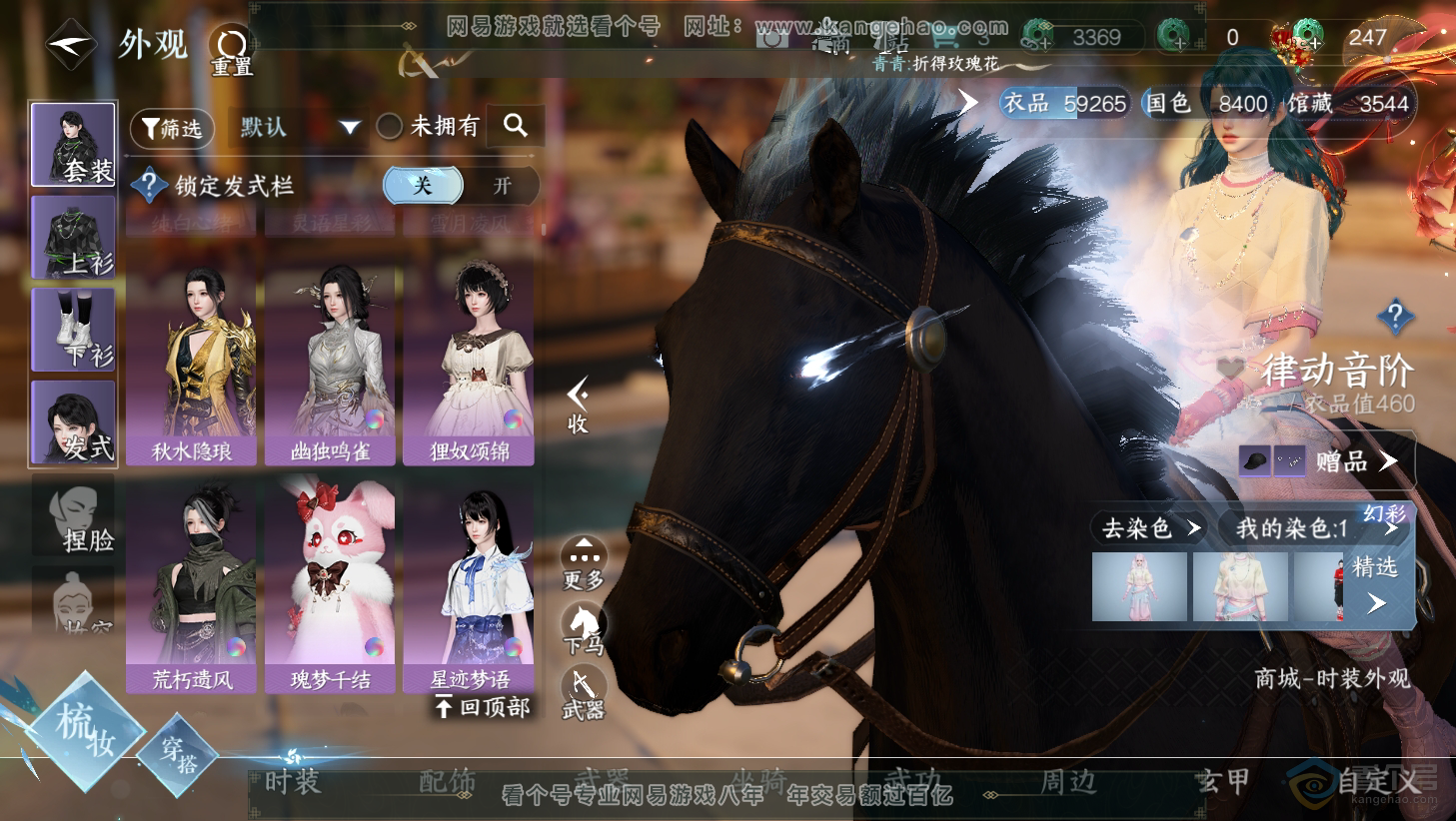 NSH35238逆水寒手游账号详情图11