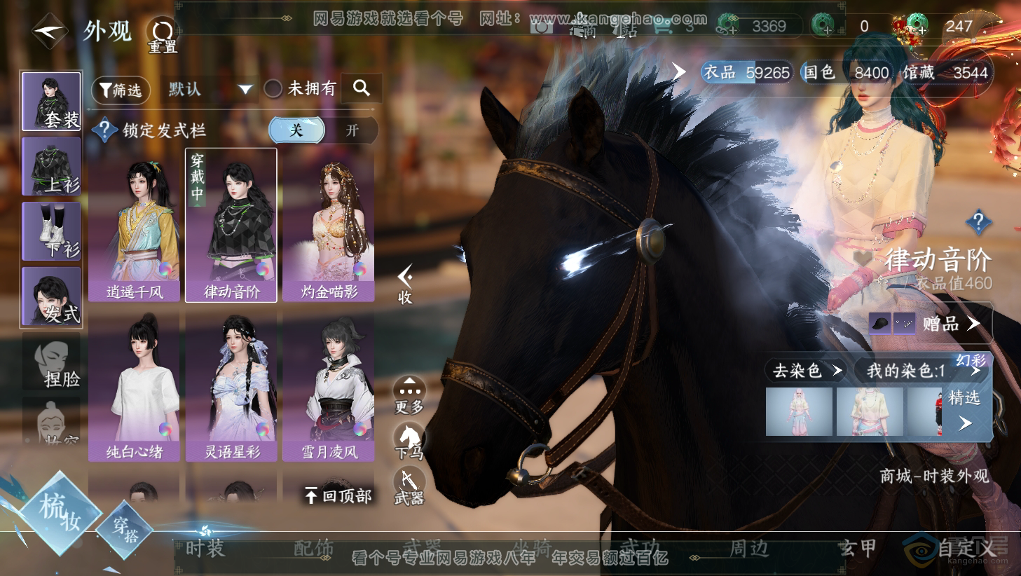 NSH35238逆水寒手游账号详情图10