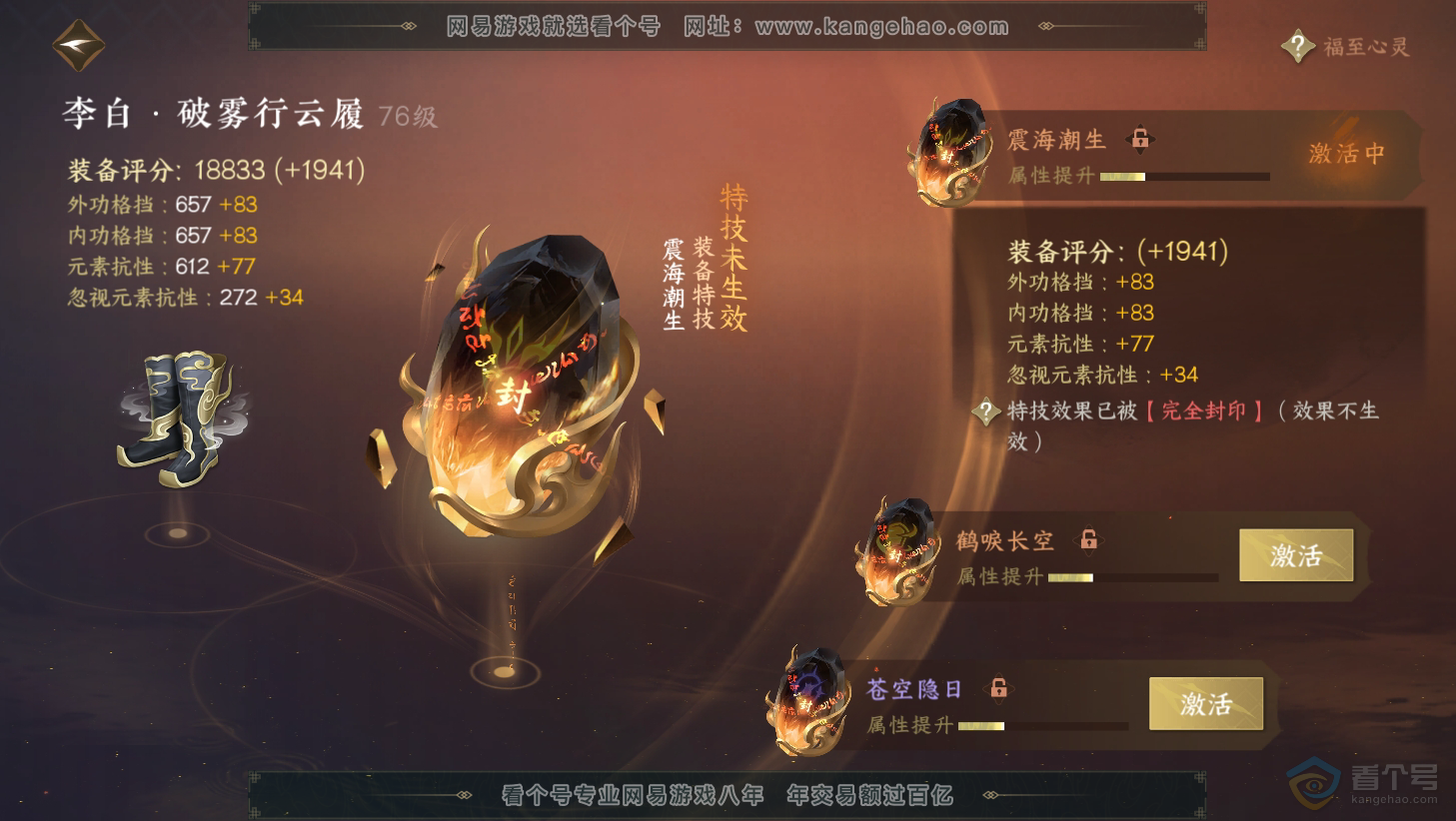 NSH35238逆水寒手游账号详情图20