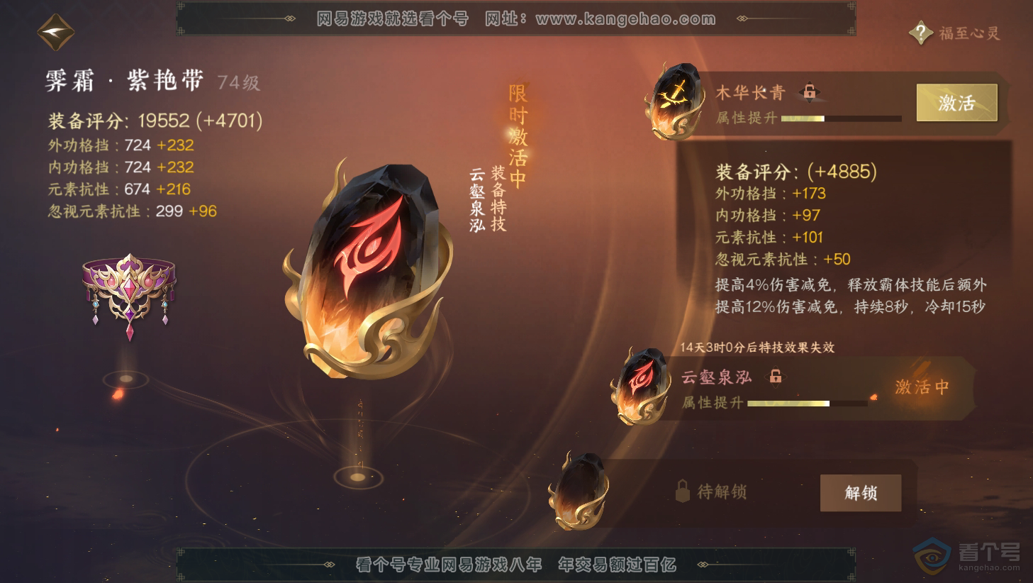 NSH35238逆水寒手游账号详情图19