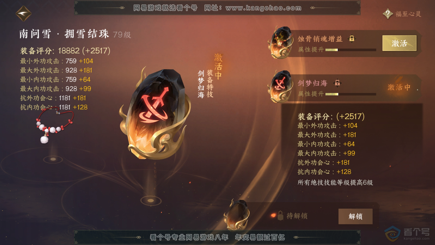 NSH35238逆水寒手游账号详情图21