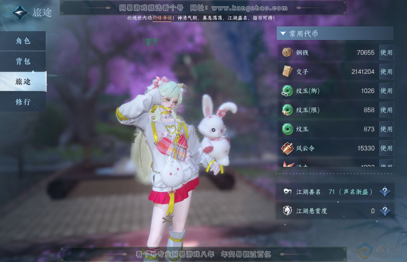 NSH35239逆水寒手游账号详情图5