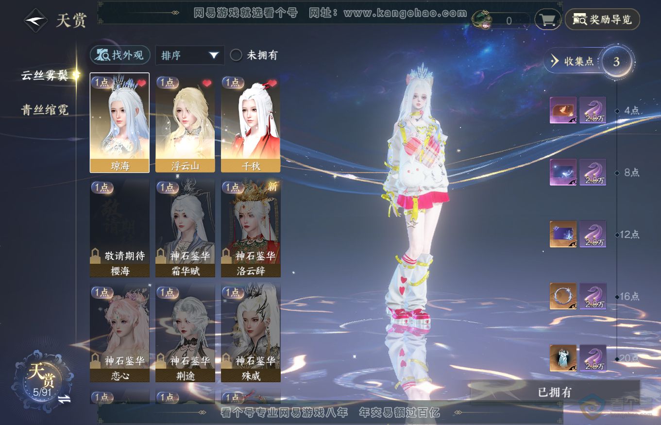 NSH35239逆水寒手游账号详情图6