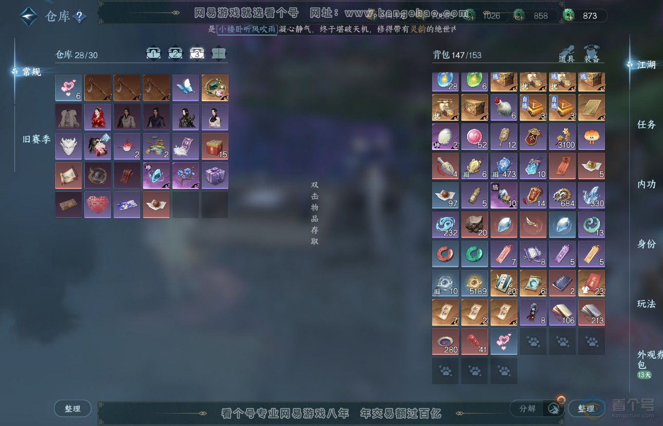 NSH35239逆水寒手游账号详情图4