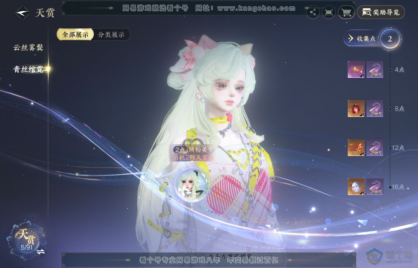NSH35239逆水寒手游账号详情图7