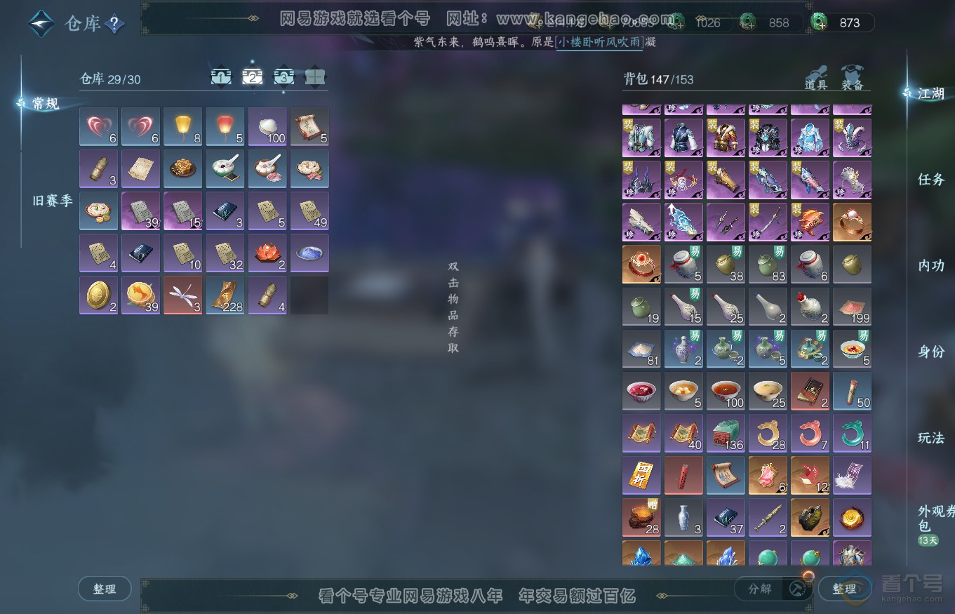NSH35239逆水寒手游账号详情图3