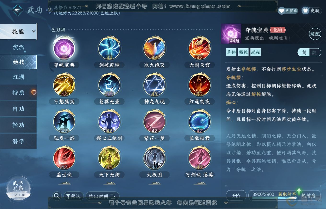NSH35239逆水寒手游账号详情图16