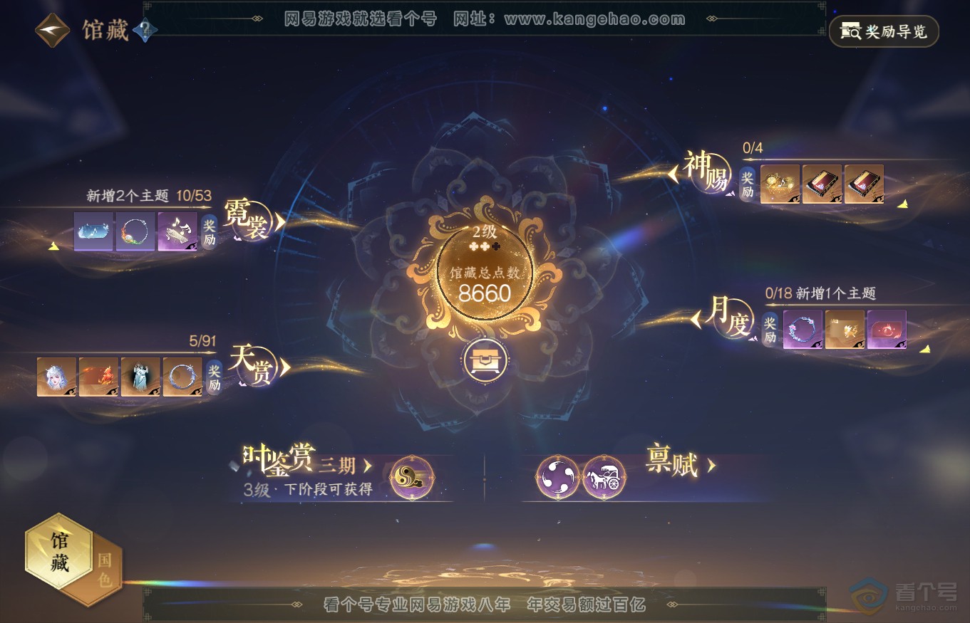 NSH35239逆水寒手游账号详情图12