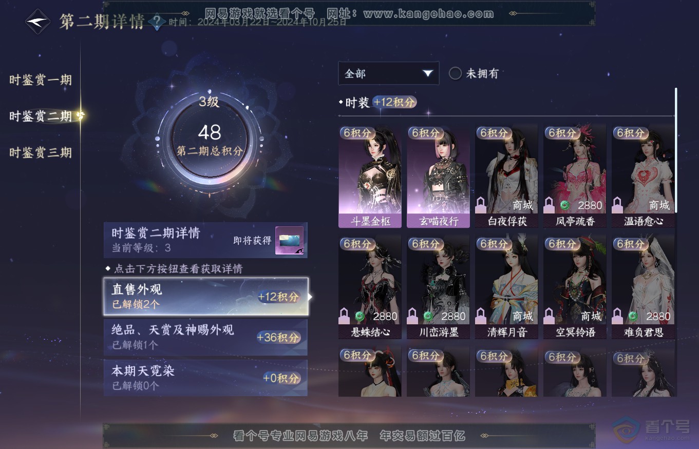 NSH35239逆水寒手游账号详情图14