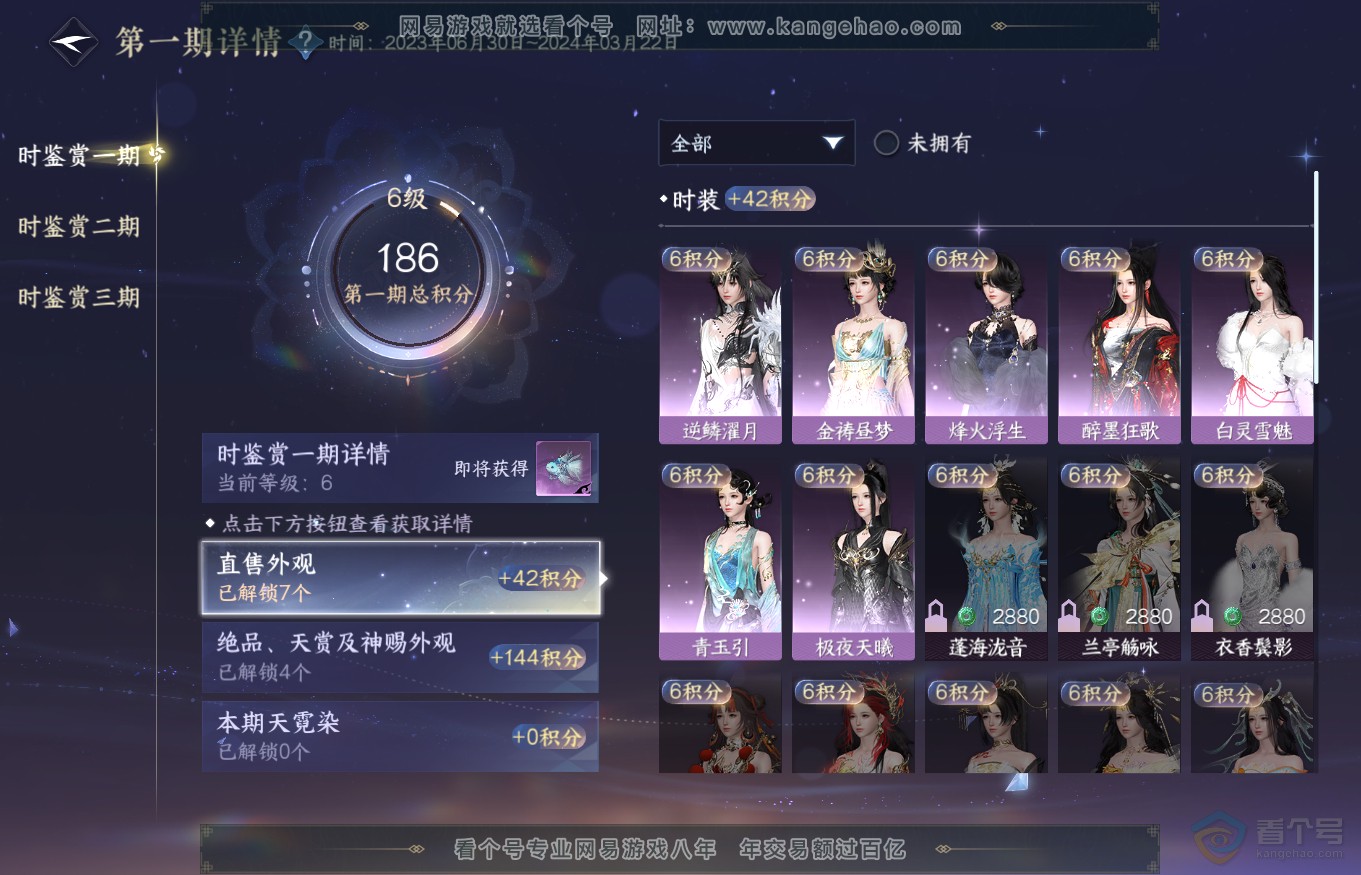 NSH35239逆水寒手游账号详情图13